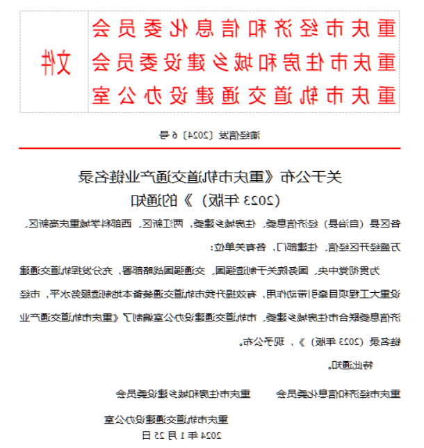 <a href='http://jt.auntsonya.com'>欧博外围网站</a>入选2023年重庆市轨道交通产业链名录